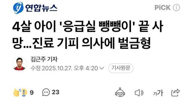 응급실 의사들이 단체로 벌금 500만원 먹은 진짜 이유