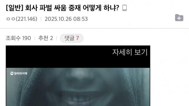 회사에서 파벌이 나뉘어서 큰 일 났다는 디시인 후기....