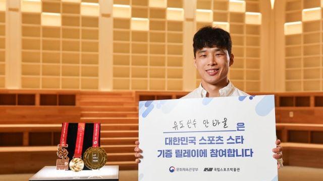 ‘유도 간판’ 안바울, 국립스포츠박물관에 국제대회 메달·올림픽 도복 등 29점 기증