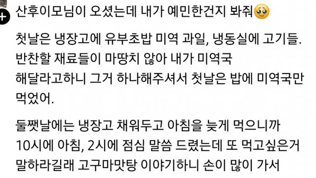 스레드) 산후도우미에게 맛탕을 부탁해도 되는가