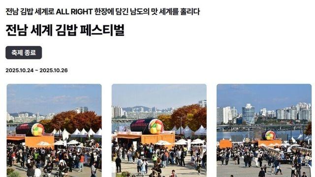 김천 김밥 축제로 발생한 의외의 피해자 