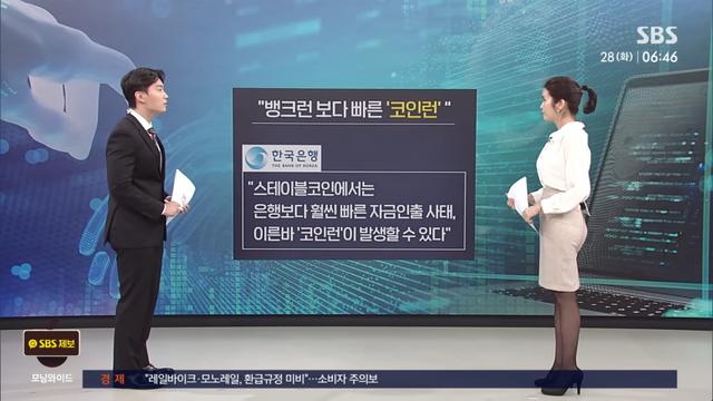 뱅크런보다 빠른 '코인런'…