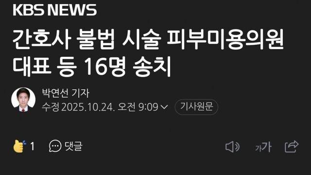 간호사 미용개방 안전성을 몸소 입증해준 피부미용의