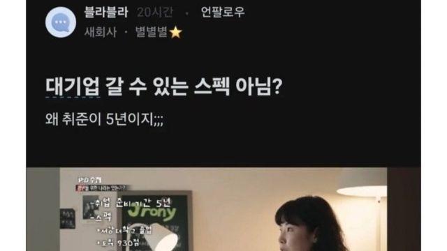 5년째 대기업 취업이 안 된다는 서강대 문과생