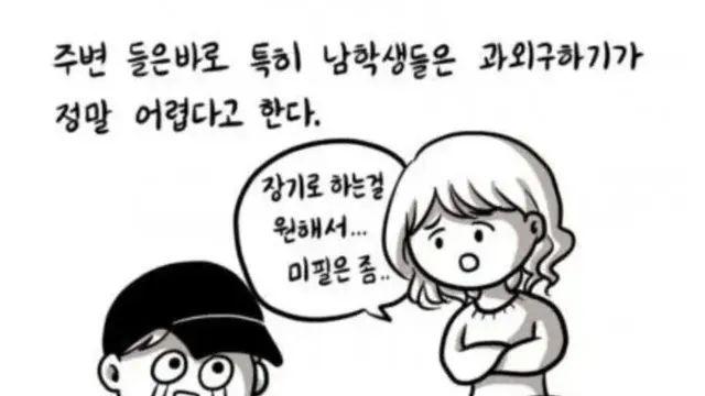 남자들은 과외알바 구하기 힘든 이유,,