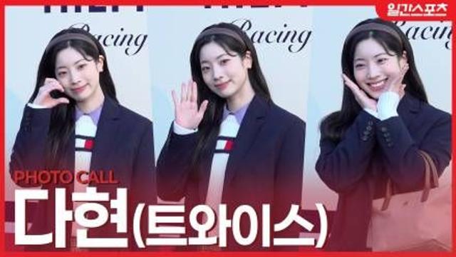 [영상] 트와이스 다현, 설렘 유발하는 ‘첫사랑 비주얼’