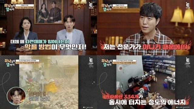 “천지가 끓는다”…궤도, 백두산 폭발 가능성 언급에 스튜디오 ‘패닉’('하나부터 열까지')