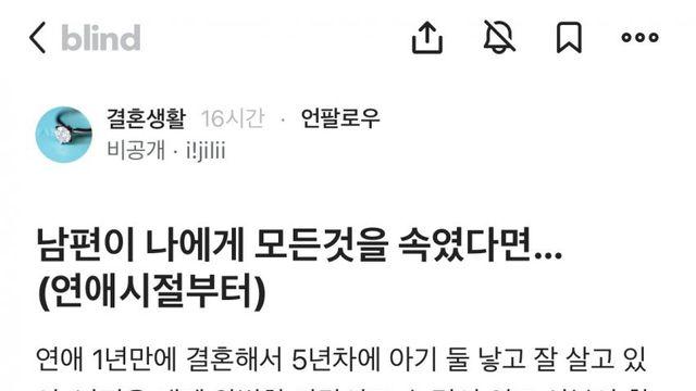 남편이 나에게 모든 것을 속였다면....blind