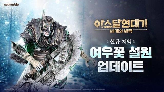 넷마블 ‘아스달 연대기’, 설원의 비밀 풀린다…신규 지역 ‘여우꽃 설원’ 전격 개방