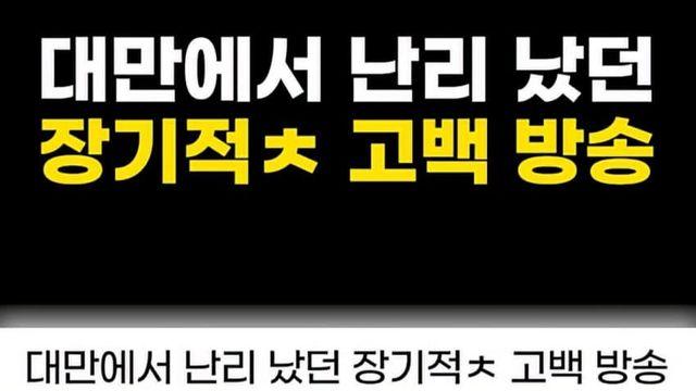 대만에서 논란이었던 생방송 중 장기적출 고백.jpg