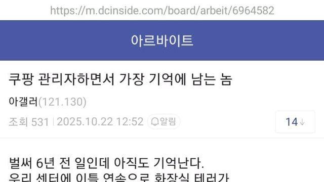 쿠팡 물류센터 해병 빌런