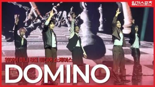[영상] 위아이, “한계는 없다!” 휘몰아치는 에너지의 ‘DOMINO’ 무대