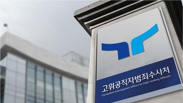 공수처로 직장 옮긴 해병특검 포렌식수사관…'이해충돌' 논란