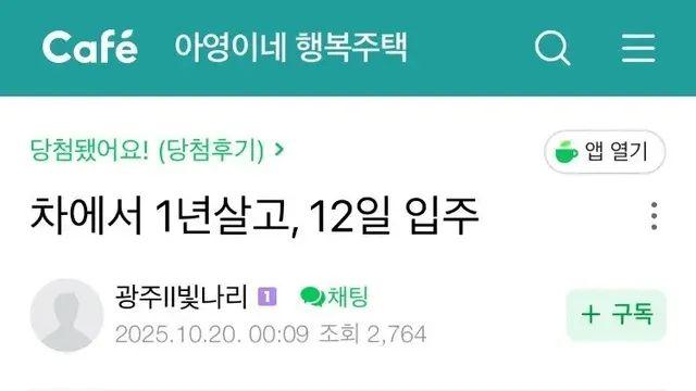 [스압] 전세사기 당한후 차에서 1년살고, 12일 입주함,,