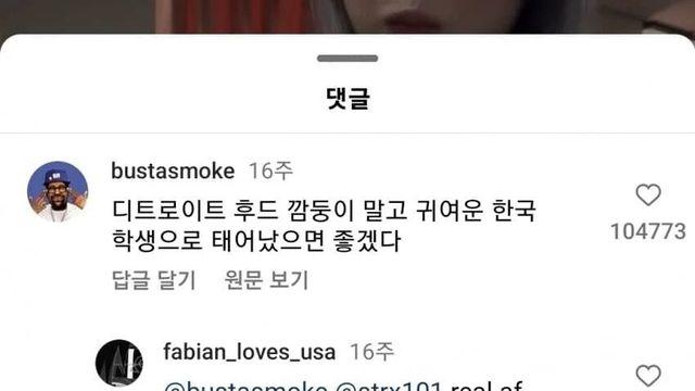 한국 여고생 릴스보고 현타온 흑인