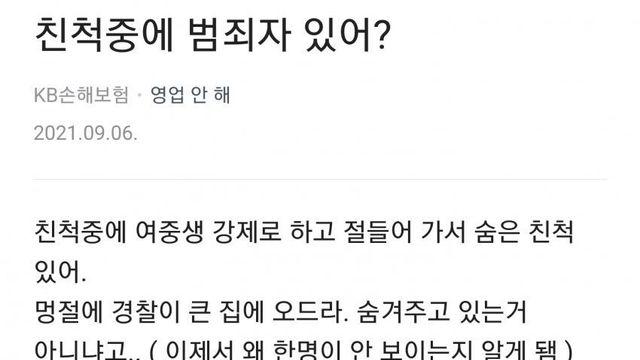 친척 중에 범죄자 있어?