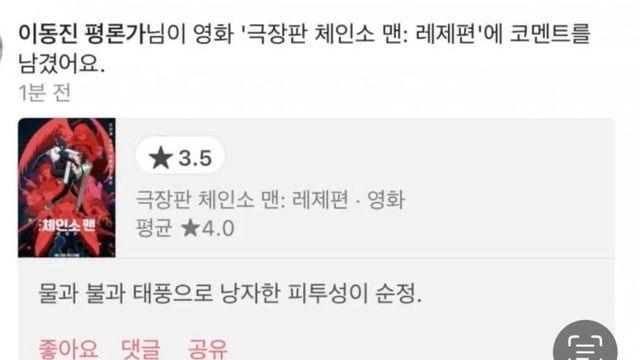 이동진이 평가한 체인소맨 레제편