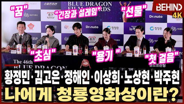 황정민·김고은·정해인·이상희·노상현·박주현, 청룡영화상은 “초심, 꿈, 설렘, 용기, 선물 그리고 첫 걸음” 황정민·김고은·정해인·이상희·노상현·박주현, 청룡영화상은 “초심, 꿈, 설렘, 용기, 선물 그리고 첫 걸음”