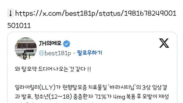 새 머리카락이 나는 탈모약이 나올 조짐이 보임