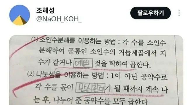 교사생활 중 처음보는 오답,,