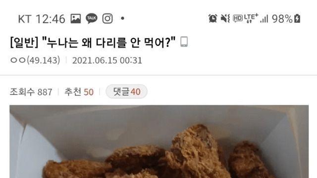 누나는 왜 다리를 안 먹어