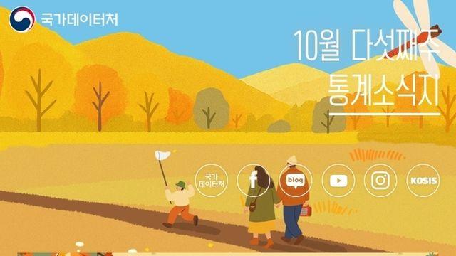[통계] 10월 다섯째주 통계 소식