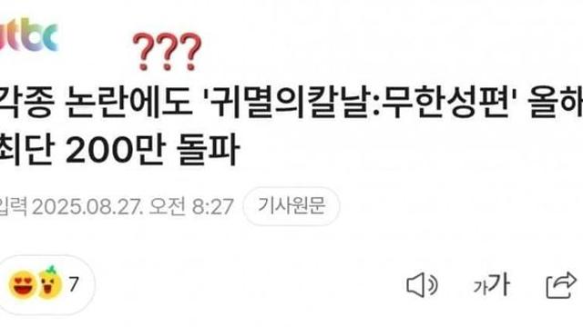 귀칼 550만 JTBC기자 반응.JTBC