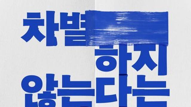 [오늘의 신간] 차별하지 않는다는 착각 