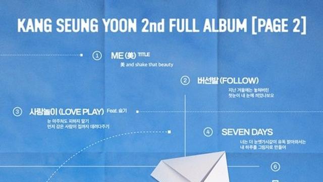 위너 강승윤, 솔로 앨범 가사 일부 공개…노랫말로 엿본 음악 서사 