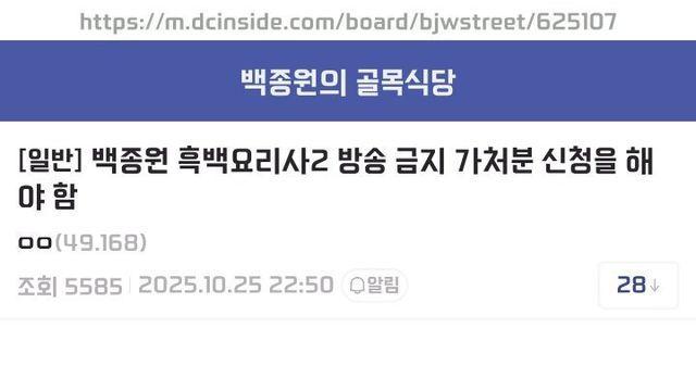 백종원 흑백요리사2 방송 금지 가처분 신청을 해야 함