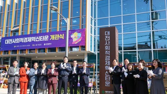 기업 성장 지원, 대전사회적경제혁신타운 개관