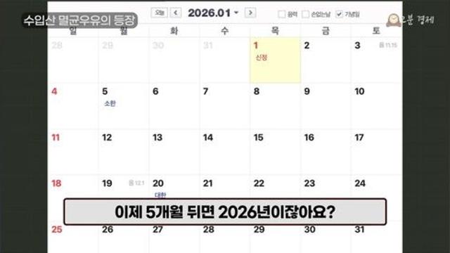 2026년은 국산우유 파멸의 해