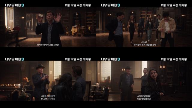 '나우 유 씨 미 3' 오리지널 VS 뉴 마술사들 대결…매직 클립 공개