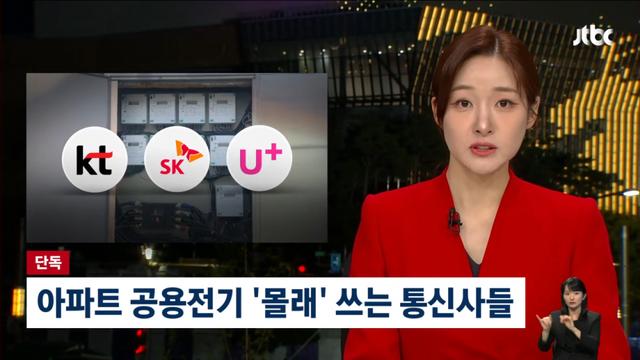 통신사가 내 관리비로 