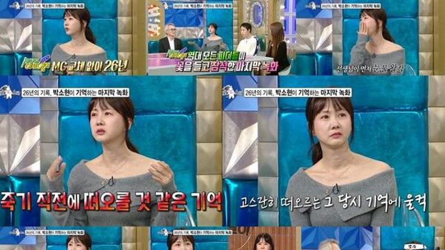 “죽기 직전 떠오를 기억” 박소현, 26년 진행 ‘세상에 이런 일이’ 마지막 녹화 회상('라디오스타')