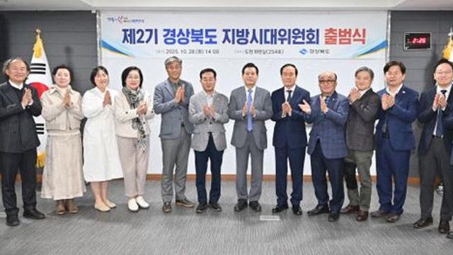 경북도, 제2기 지방시대 위원회 공식 출범