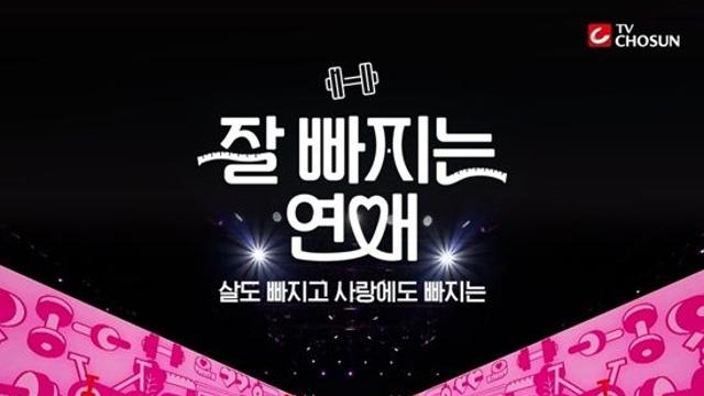 김종국 결혼 후 첫 고정인데…'잘 빠지는 연애', 아이디어 도용 의혹 휩싸였다 [엑's 이슈]