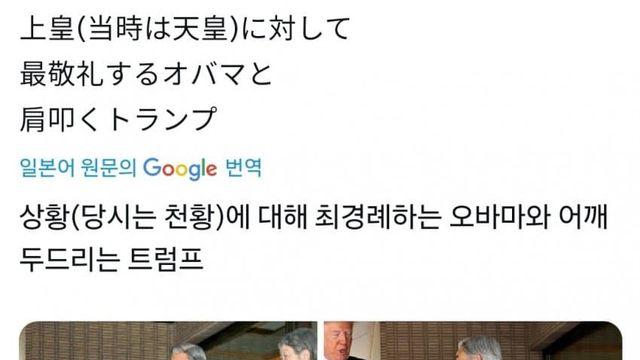 일왕한테 손가락질해서 화제인 트럼프