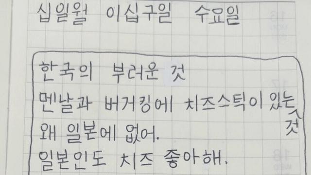 일본인이 쓴 한국 부러운점