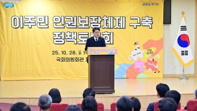 경기도, 이주민 인권보장체제 제도 개선 논의