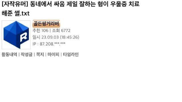 동네에서 싸움 제일 잘하는 형이 우울증 치료해준 썰