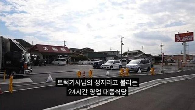 싱글방글 일본의 24시간 기사식당