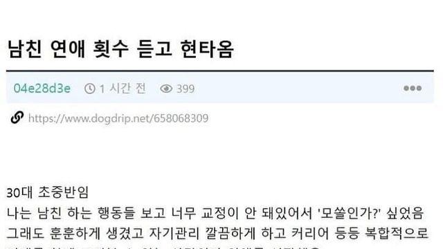 ‘해줘’ 안 통해서 당황스러운 여친