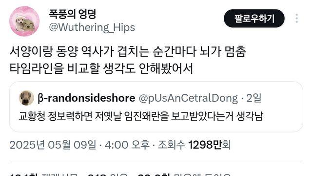 서양이랑 동양 역사가 겹치는 순간마다 뇌가 멈춤