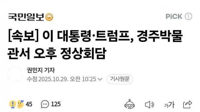 이 ·트럼프, 경주박물관서 오후 정상회담