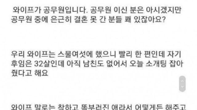 상남자의 소개팅 썰 jpg