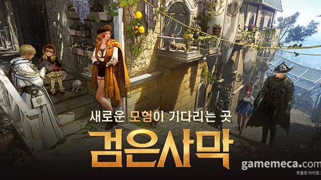 함께 사진도 찍는다, 검은사막 ‘나만의 메이드’ 업데이트 함께 사진도 찍는다, 검은사막 ‘나만의 메이드’ 업데이트