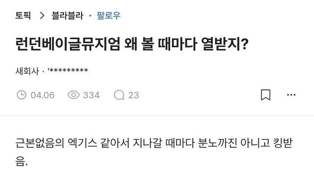 런던베이글뮤지엄이 근본없는이유  런던베이글뮤지엄이 근본없는이유