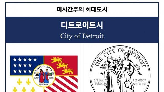 미국 최악의 도시...디트로이트 근황....JPG