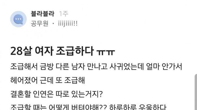 한녀들만 쓰는단어 '조급'